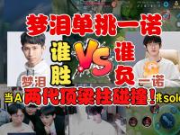 九游体育网页版-梦魇之翼在王者荣耀国际版赛事中打出自信操作，教练激动落泪