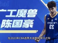 九游娱乐官方平台-北控怕成笑柄？死磕陈国豪不放，广东狠招：三张换+开高价看北京匹配