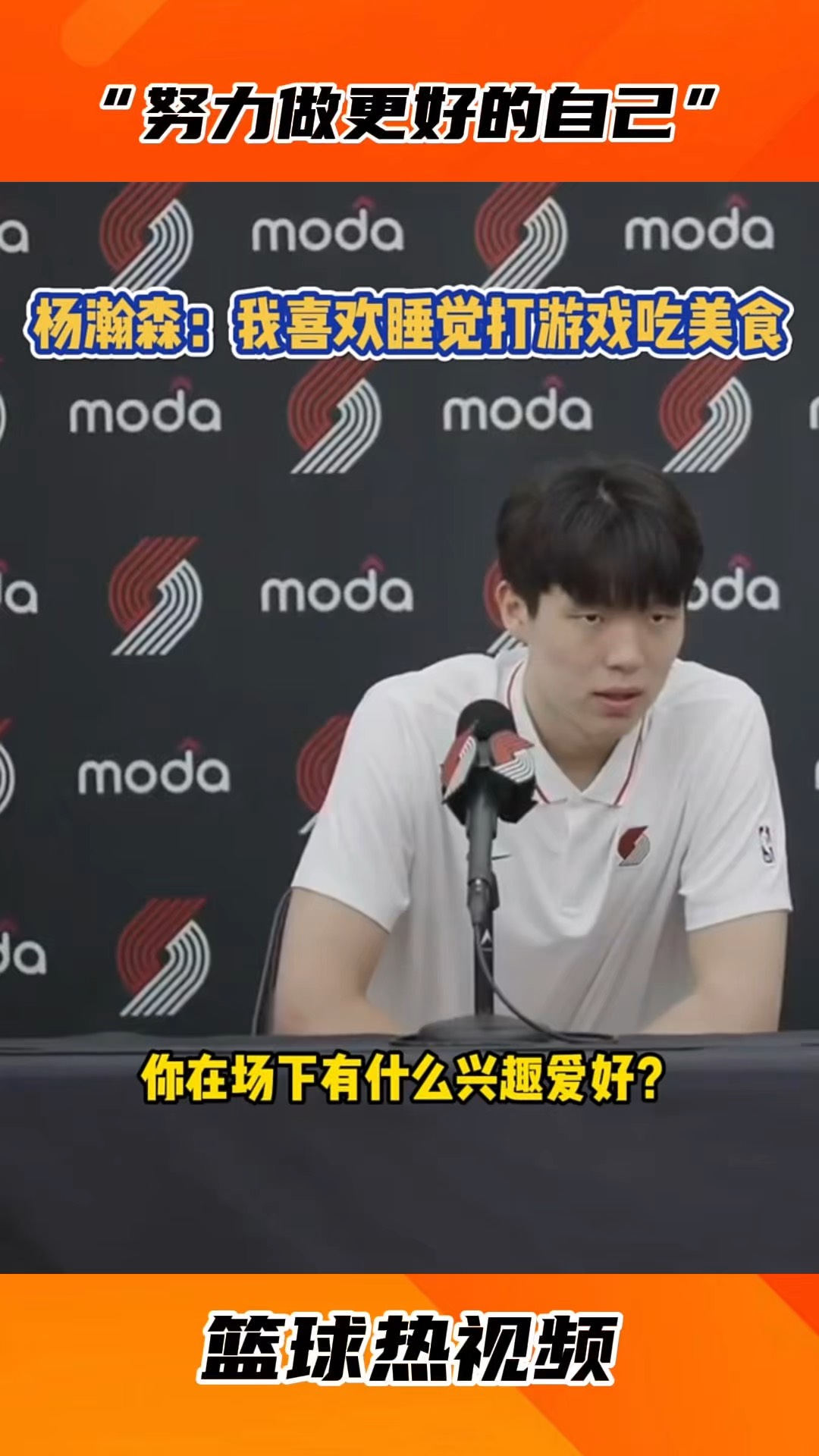 吃饱&睡好&不打游戏都做到了吗？杨瀚森：游戏还是玩了2把(篮球杨瀚森)