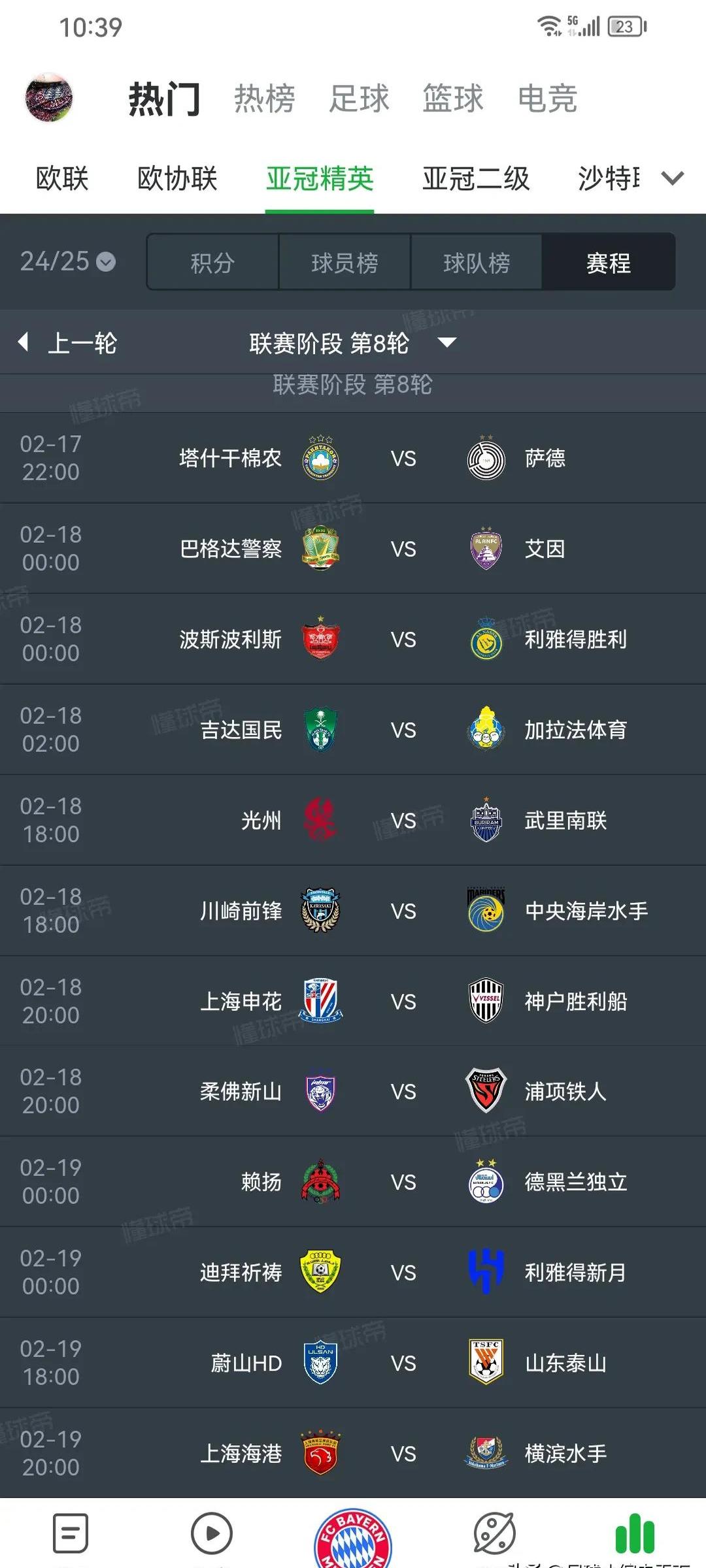 九游娱乐官网入口-中超:京沪大战定争冠走势泰山挑战魔鬼主场(今日中超巅峰对决2024赛季第二阶段赛程出炉)