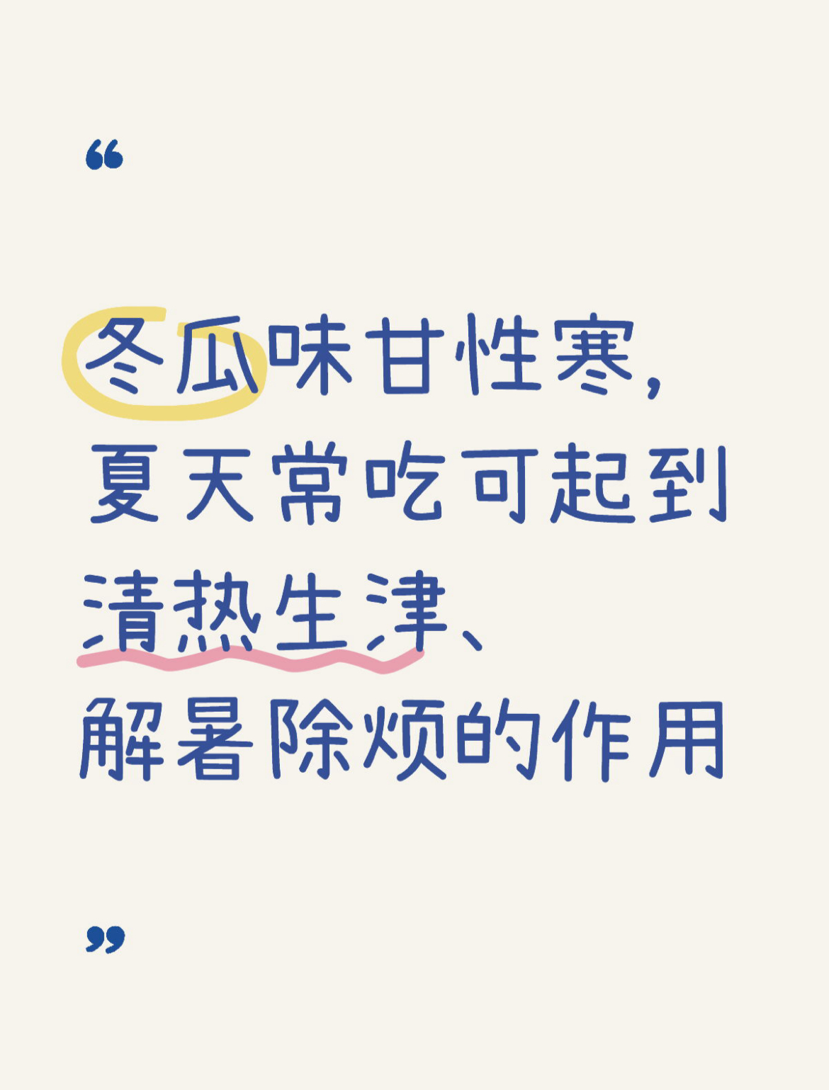 包含夏日解暑良方！吃这些既过嘴瘾又解暑>>的词条