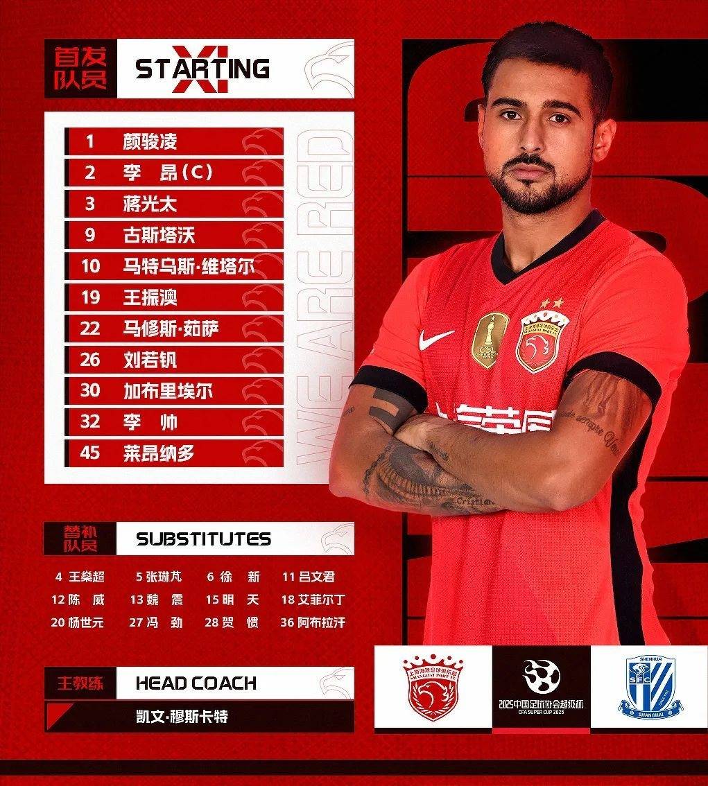 3-2！足协杯上海海港卫冕失败，没有中锋上海申花学阿森纳的简单介绍