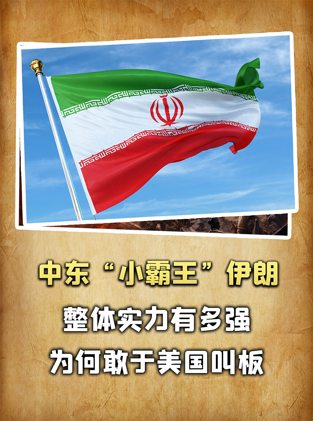 关于伊朗球队实力强劲，国际比赛频频夺冠的信息